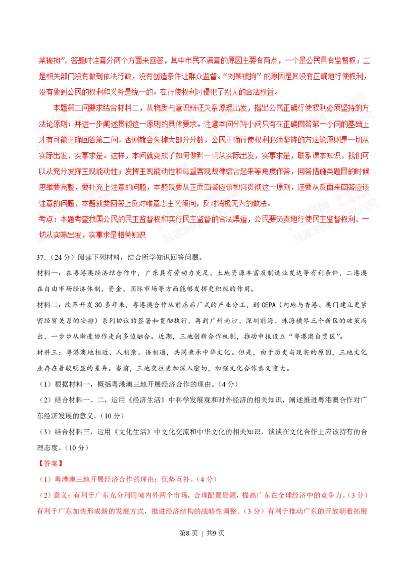 2014年高考政治试卷（广东）（解析卷）_政治历年高考真题_新&middot;PDF版2008-2025&middot;高考政治真题_政治（按试卷类型分类）2008-2025_自主命题卷&middot;政治（2008-2025）