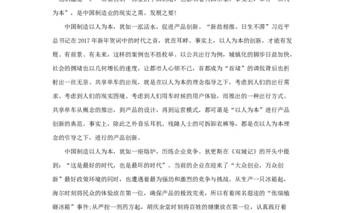 范文98：让以人为本之光烛照中国制造_2025春招题库汇总_国企综合题库_1、国企招聘考试------笔试资料_综合写作_写作精选范文110篇