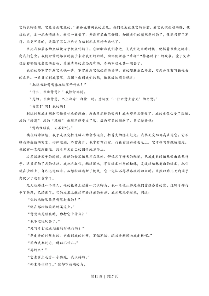 2014年高考语文试卷（广东）（解析卷）_语文历年高考真题_新&middot;PDF版2008-2025&middot;高考语文真题_语文（按省份分类）2008-2025_2008-2025&middot;（广东）语文高考真题