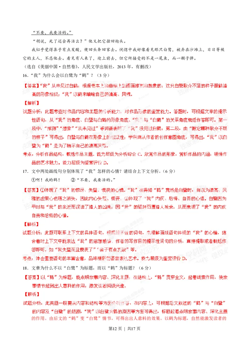 2014年高考语文试卷（广东）（解析卷）_语文历年高考真题_新&middot;PDF版2008-2025&middot;高考语文真题_语文（按省份分类）2008-2025_2008-2025&middot;（广东）语文高考真题