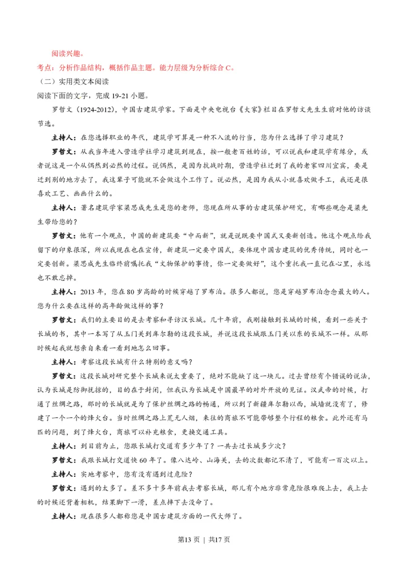 2014年高考语文试卷（广东）（解析卷）_语文历年高考真题_新&middot;PDF版2008-2025&middot;高考语文真题_语文（按省份分类）2008-2025_2008-2025&middot;（广东）语文高考真题