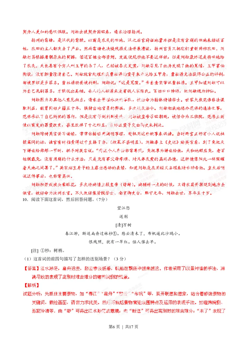 2014年高考语文试卷（广东）（解析卷）_语文历年高考真题_新&middot;PDF版2008-2025&middot;高考语文真题_语文（按省份分类）2008-2025_2008-2025&middot;（广东）语文高考真题