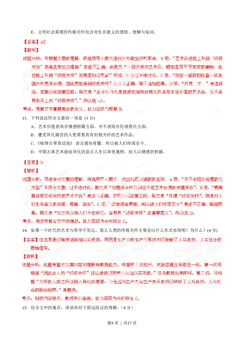 2014年高考语文试卷（广东）（解析卷）_语文历年高考真题_新&middot;PDF版2008-2025&middot;高考语文真题_语文（按省份分类）2008-2025_2008-2025&middot;（广东）语文高考真题