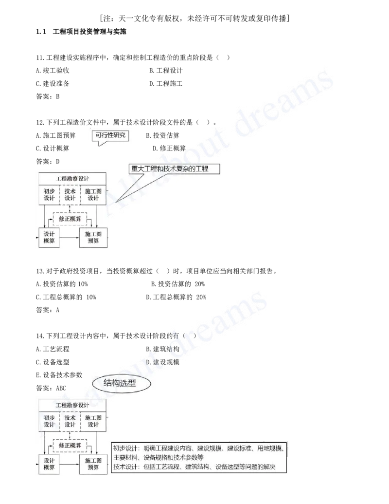 2025-02-第1章-1.1-工程项目投资管理与实施（二）_2026年一级建造师_2026年一建管理_2025年一建管理SVIP_03-习题精析✿实战特训✿模考通关_27-管理《习题带练班》金月KL推荐