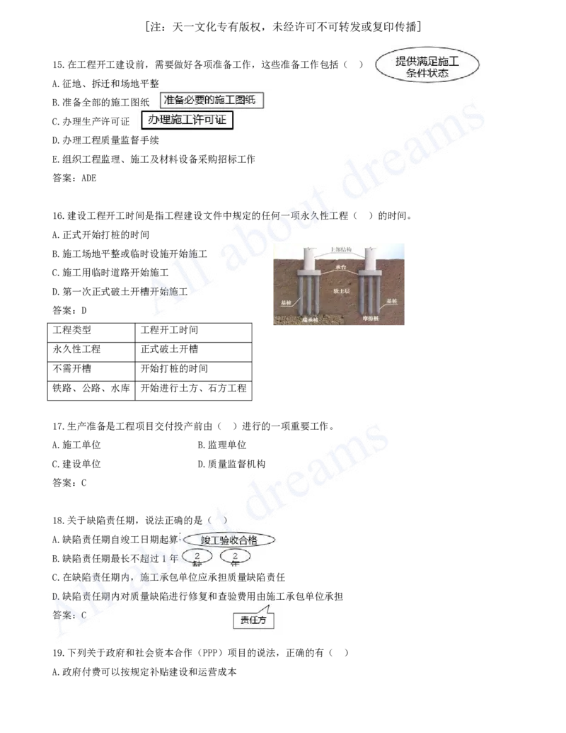 2025-02-第1章-1.1-工程项目投资管理与实施（二）_2026年一级建造师_2026年一建管理_2025年一建管理SVIP_03-习题精析✿实战特训✿模考通关_27-管理《习题带练班》金月KL推荐