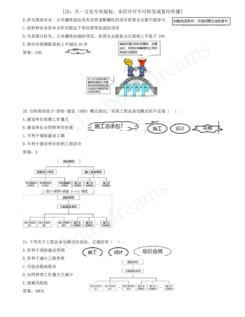 2025-02-第1章-1.1-工程项目投资管理与实施（二）_2026年一级建造师_2026年一建管理_2025年一建管理SVIP_03-习题精析✿实战特训✿模考通关_27-管理《习题带练班》金月KL推荐