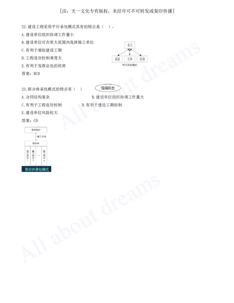 2025-02-第1章-1.1-工程项目投资管理与实施（二）_2026年一级建造师_2026年一建管理_2025年一建管理SVIP_03-习题精析✿实战特训✿模考通关_27-管理《习题带练班》金月KL推荐