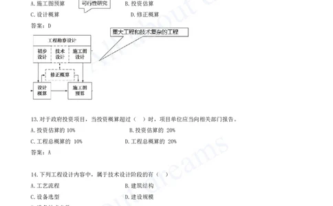 2025-02-第1章-1.1-工程项目投资管理与实施（二）_2026年一级建造师_2026年一建管理_2025年一建管理SVIP_03-习题精析✿实战特训✿模考通关_27-管理《习题带练班》金月KL推荐
