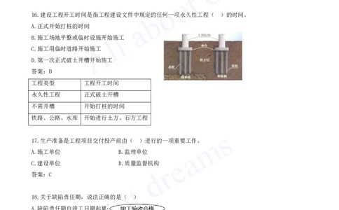2025-02-第1章-1.1-工程项目投资管理与实施（二）_2026年一级建造师_2026年一建管理_2025年一建管理SVIP_03-习题精析✿实战特训✿模考通关_27-管理《习题带练班》金月KL推荐
