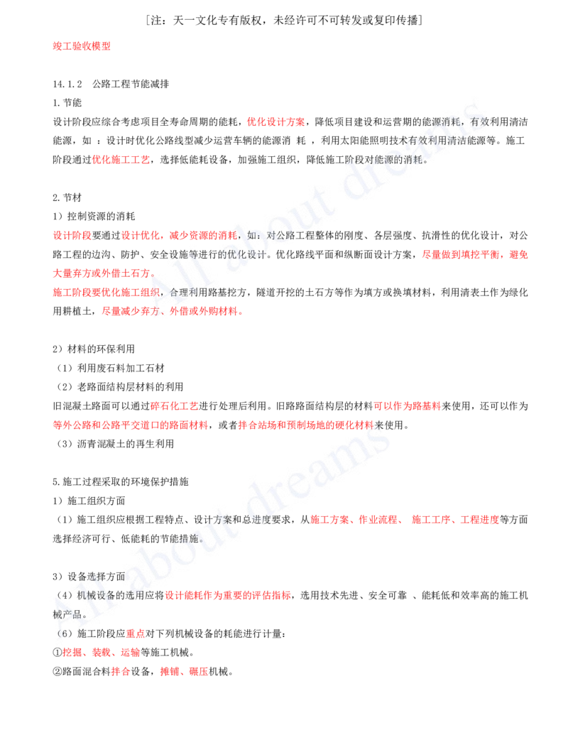 2025-145-第14章-绿色建造及施工现场环境管理（一）_2026年一级建造师_2026年一建公路_2025年一建公路SVIP_02-基础精讲✿高端面授✿深度强化_15-公路《天一精讲班》安慧、李昌春KL