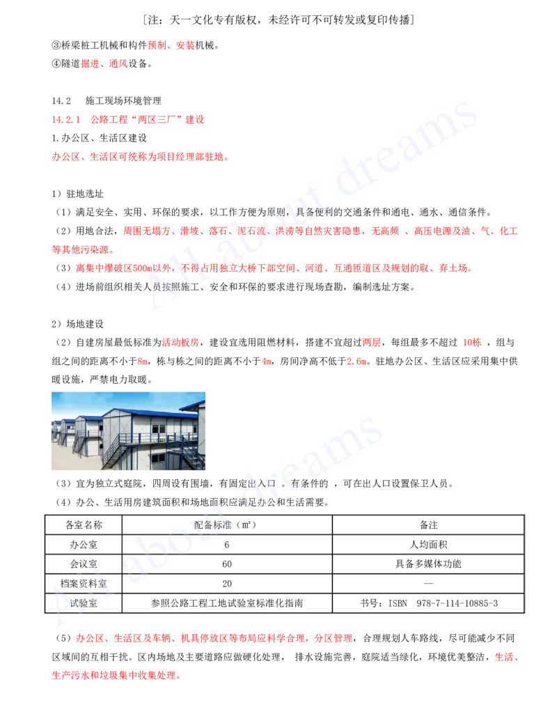 2025-145-第14章-绿色建造及施工现场环境管理（一）_2026年一级建造师_2026年一建公路_2025年一建公路SVIP_02-基础精讲✿高端面授✿深度强化_15-公路《天一精讲班》安慧、李昌春KL