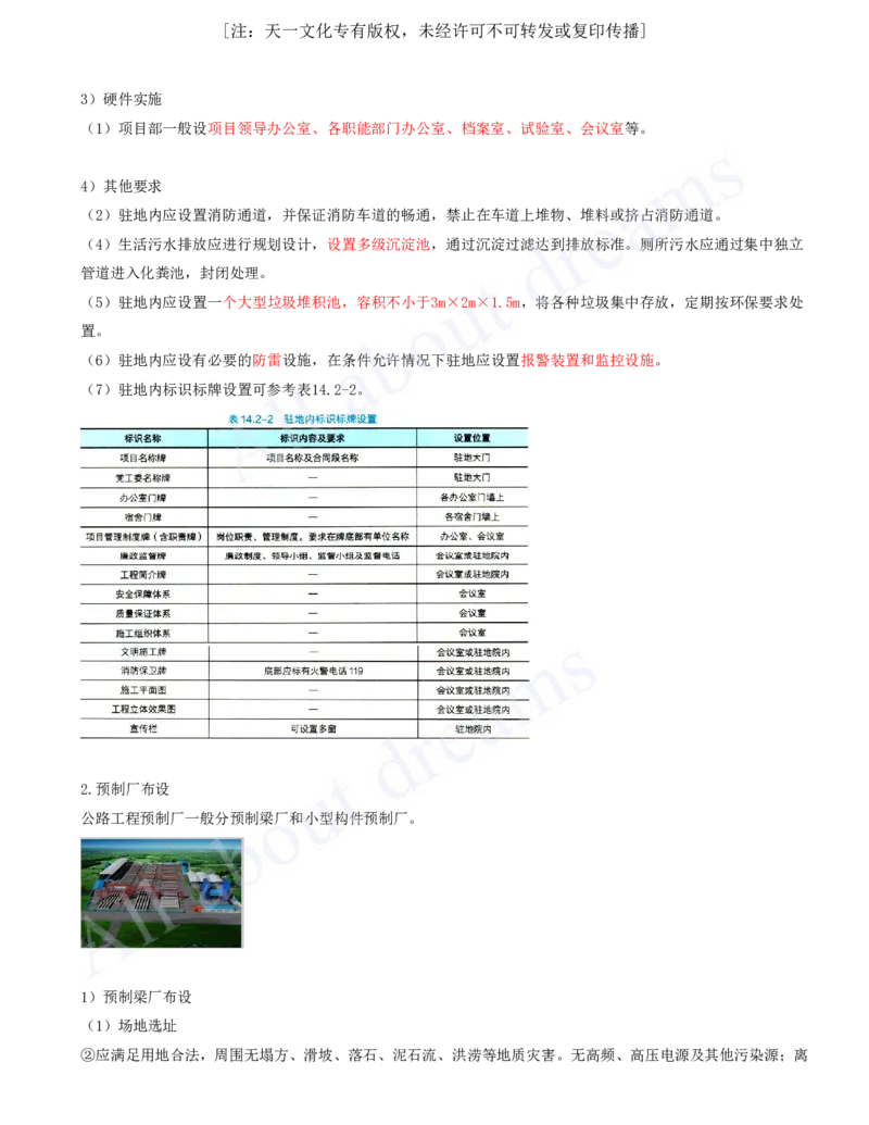 2025-145-第14章-绿色建造及施工现场环境管理（一）_2026年一级建造师_2026年一建公路_2025年一建公路SVIP_02-基础精讲✿高端面授✿深度强化_15-公路《天一精讲班》安慧、李昌春KL