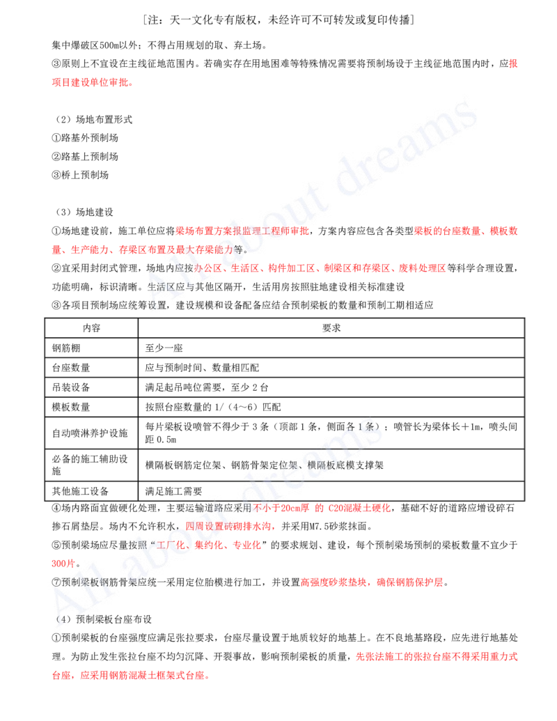 2025-145-第14章-绿色建造及施工现场环境管理（一）_2026年一级建造师_2026年一建公路_2025年一建公路SVIP_02-基础精讲✿高端面授✿深度强化_15-公路《天一精讲班》安慧、李昌春KL