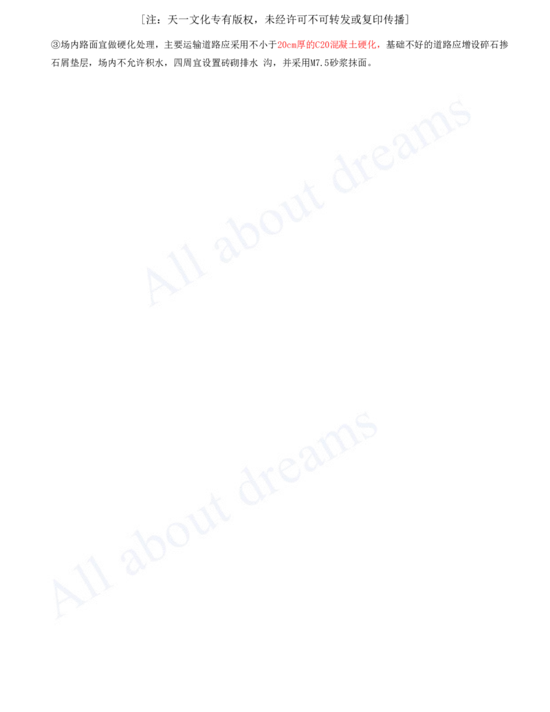 2025-145-第14章-绿色建造及施工现场环境管理（一）_2026年一级建造师_2026年一建公路_2025年一建公路SVIP_02-基础精讲✿高端面授✿深度强化_15-公路《天一精讲班》安慧、李昌春KL