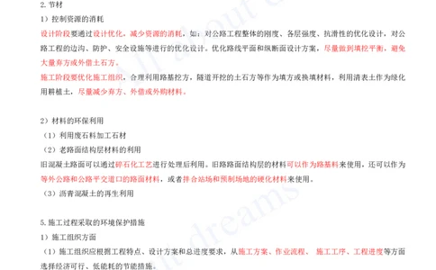 2025-145-第14章-绿色建造及施工现场环境管理（一）_2026年一级建造师_2026年一建公路_2025年一建公路SVIP_02-基础精讲✿高端面授✿深度强化_15-公路《天一精讲班》安慧、李昌春KL