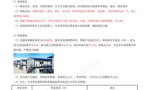 2025-145-第14章-绿色建造及施工现场环境管理（一）_2026年一级建造师_2026年一建公路_2025年一建公路SVIP_02-基础精讲✿高端面授✿深度强化_15-公路《天一精讲班》安慧、李昌春KL