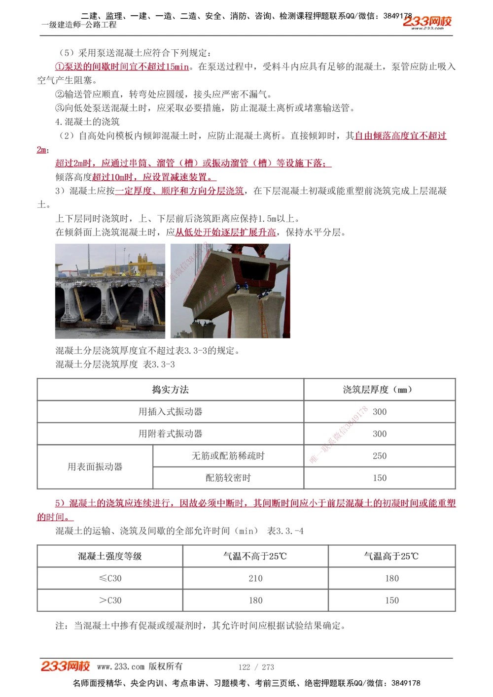 1-113_2026年一级建造师_2026年一建公路_2025年一建公路SVIP_02-基础精讲✿高端面授✿深度强化_18-公路《教材精讲班》安慧233推荐_讲义