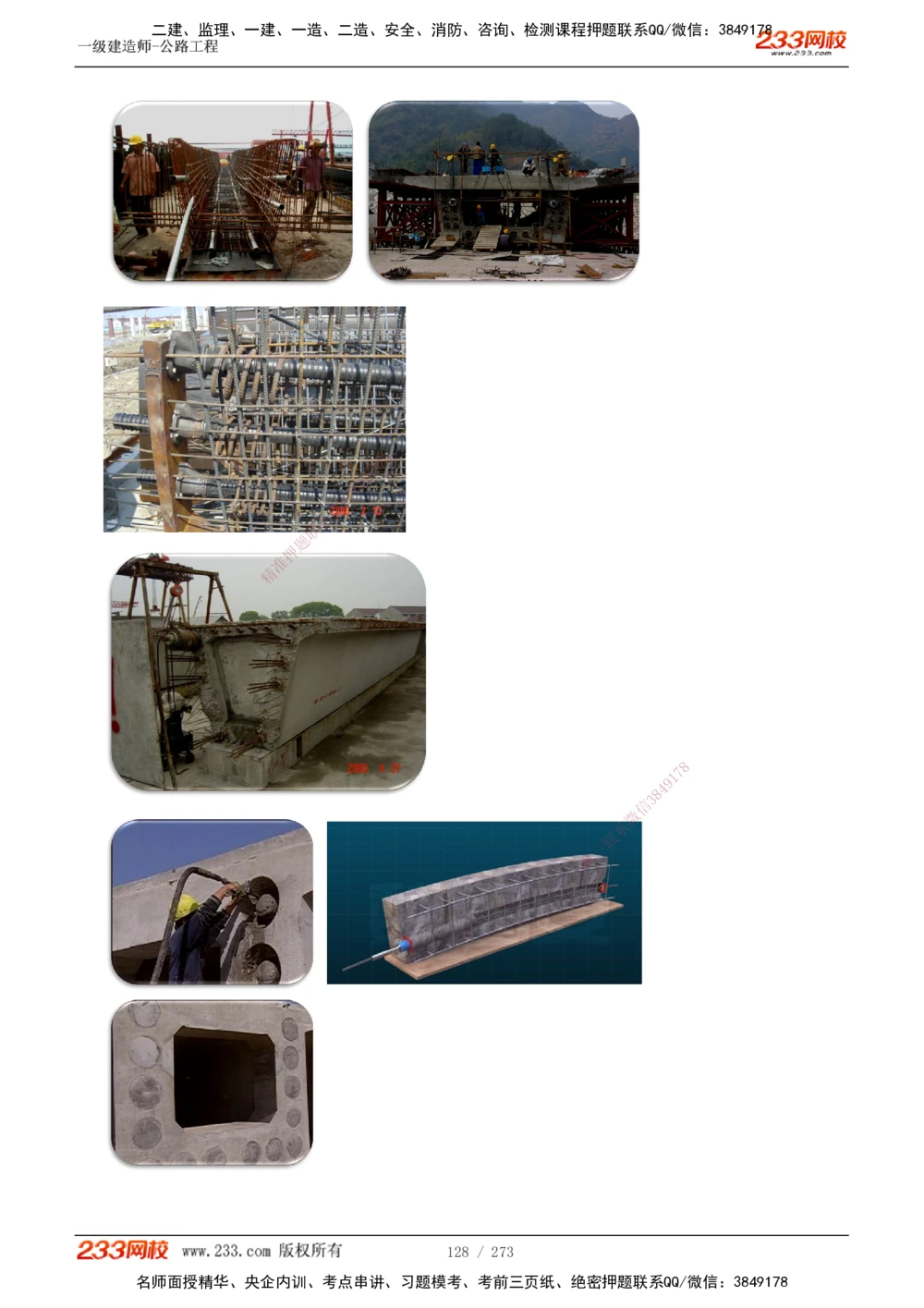 1-113_2026年一级建造师_2026年一建公路_2025年一建公路SVIP_02-基础精讲✿高端面授✿深度强化_18-公路《教材精讲班》安慧233推荐_讲义