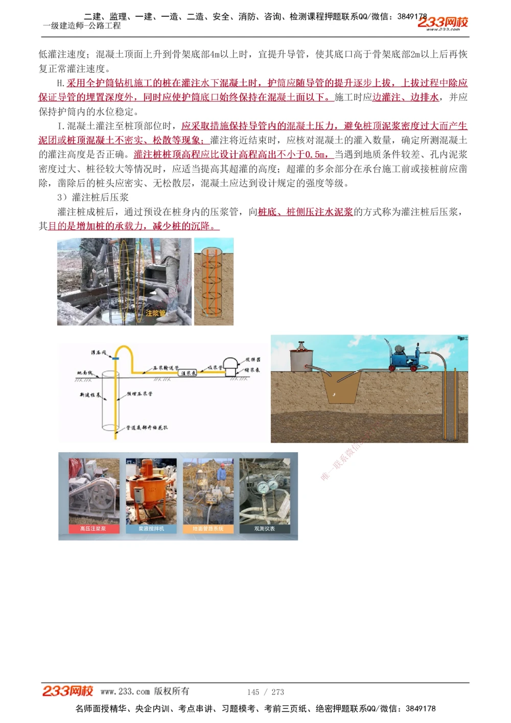 1-113_2026年一级建造师_2026年一建公路_2025年一建公路SVIP_02-基础精讲✿高端面授✿深度强化_18-公路《教材精讲班》安慧233推荐_讲义