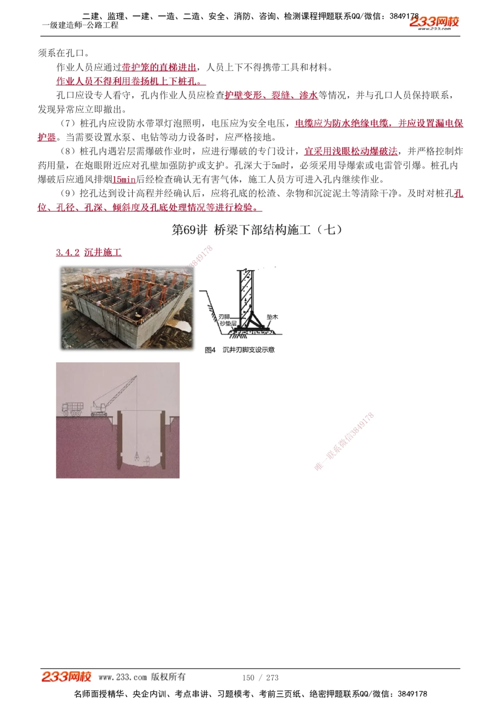 1-113_2026年一级建造师_2026年一建公路_2025年一建公路SVIP_02-基础精讲✿高端面授✿深度强化_18-公路《教材精讲班》安慧233推荐_讲义