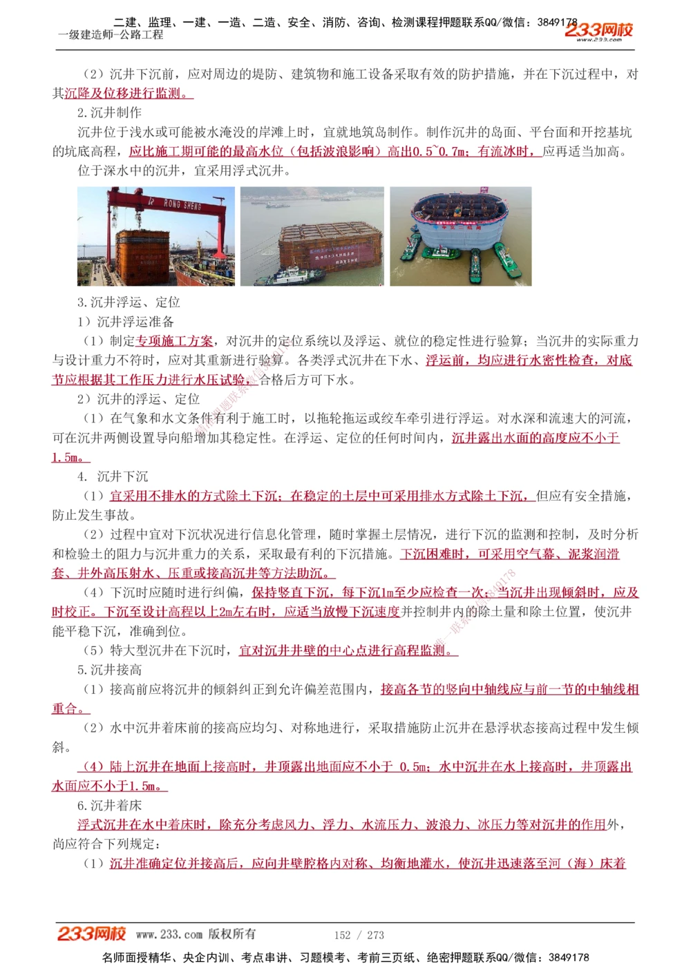 1-113_2026年一级建造师_2026年一建公路_2025年一建公路SVIP_02-基础精讲✿高端面授✿深度强化_18-公路《教材精讲班》安慧233推荐_讲义