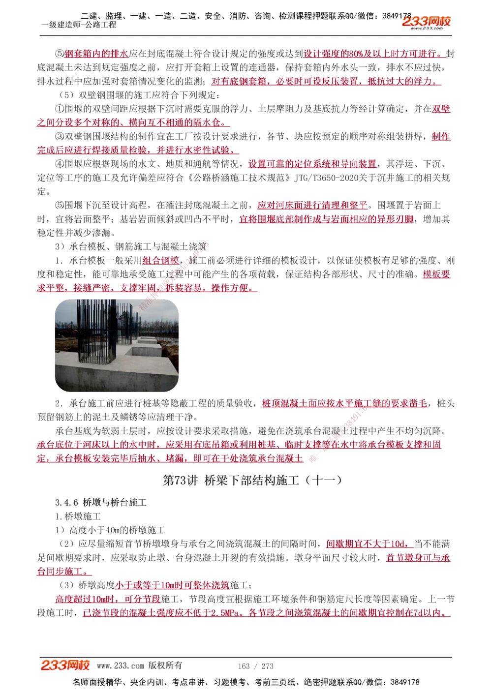 1-113_2026年一级建造师_2026年一建公路_2025年一建公路SVIP_02-基础精讲✿高端面授✿深度强化_18-公路《教材精讲班》安慧233推荐_讲义