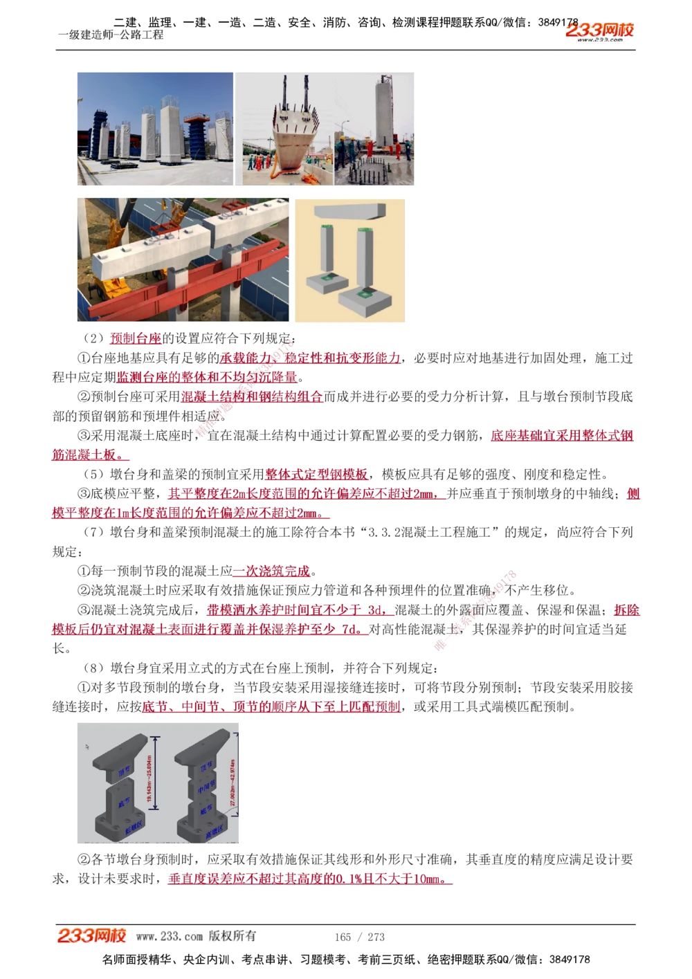 1-113_2026年一级建造师_2026年一建公路_2025年一建公路SVIP_02-基础精讲✿高端面授✿深度强化_18-公路《教材精讲班》安慧233推荐_讲义