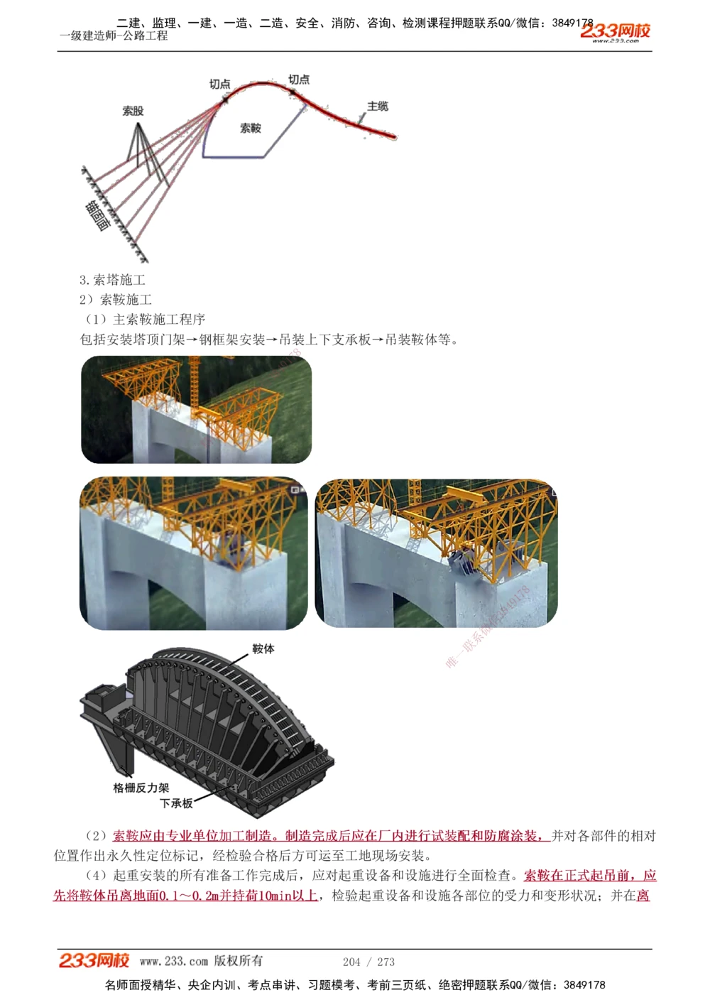 1-113_2026年一级建造师_2026年一建公路_2025年一建公路SVIP_02-基础精讲✿高端面授✿深度强化_18-公路《教材精讲班》安慧233推荐_讲义