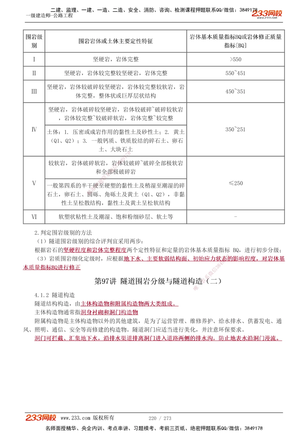 1-113_2026年一级建造师_2026年一建公路_2025年一建公路SVIP_02-基础精讲✿高端面授✿深度强化_18-公路《教材精讲班》安慧233推荐_讲义