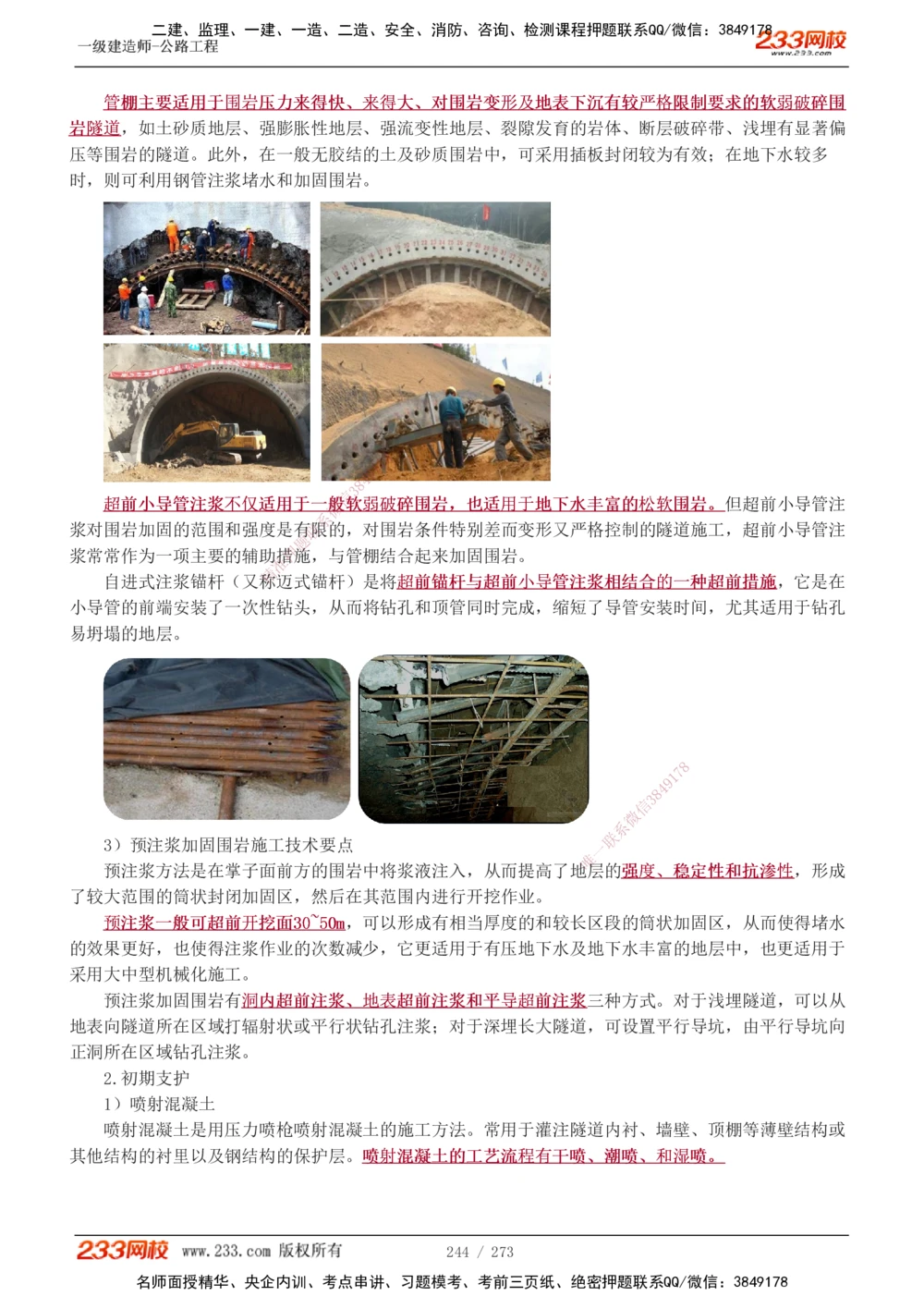 1-113_2026年一级建造师_2026年一建公路_2025年一建公路SVIP_02-基础精讲✿高端面授✿深度强化_18-公路《教材精讲班》安慧233推荐_讲义