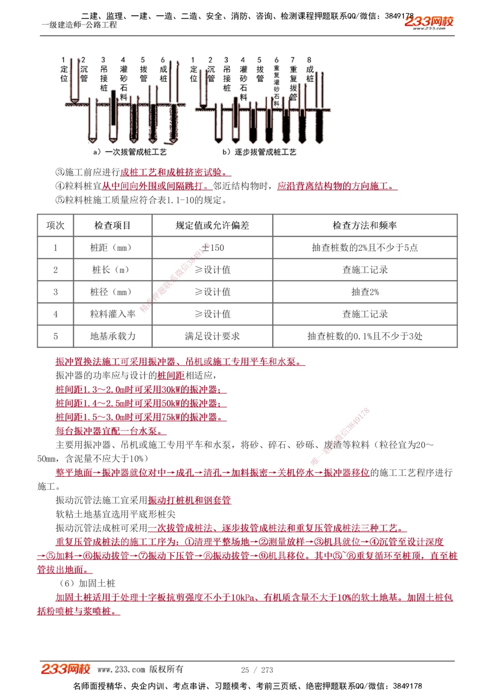 1-113_2026年一级建造师_2026年一建公路_2025年一建公路SVIP_02-基础精讲✿高端面授✿深度强化_18-公路《教材精讲班》安慧233推荐_讲义