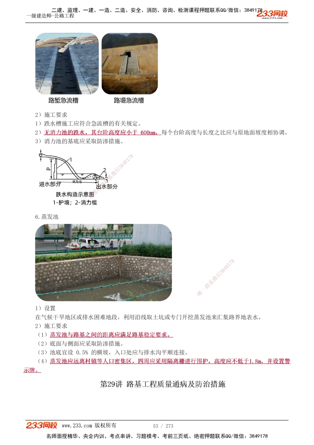 1-113_2026年一级建造师_2026年一建公路_2025年一建公路SVIP_02-基础精讲✿高端面授✿深度强化_18-公路《教材精讲班》安慧233推荐_讲义