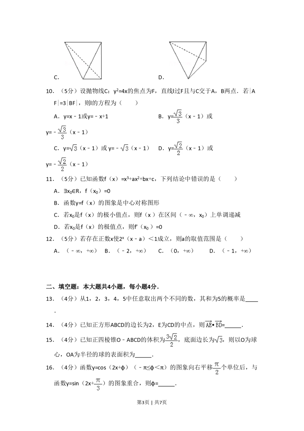 2013年高考数学试卷（文）（新课标Ⅱ）（空白卷）_历年高考真题合集_数学历年高考真题_新&middot;PDF版2008-2025&middot;高考数学真题_数学（按省份分类）2008-2025_2008-2025&middot;（西藏）数学高考真题