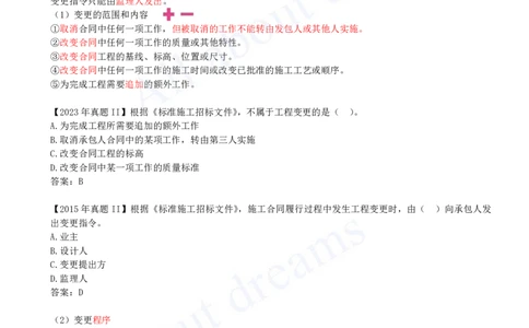 2025-24-第3章-3.2-工程合同管理（三）_2026年一级建造师_2026年一建管理_2025年一建管理SVIP_02-基础精讲✿高端面授✿深度强化_10-管理《天一精讲班》金月、王少杰KL_金月_讲义