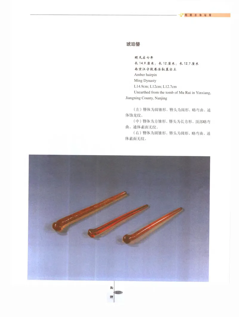 中国&middot;南京市博物馆藏文物精品系列图录明朝首饰冠服_X018-玉石珠宝鉴定教程最新合集_10、文玩首饰金银首饰专题资料（宋元明）