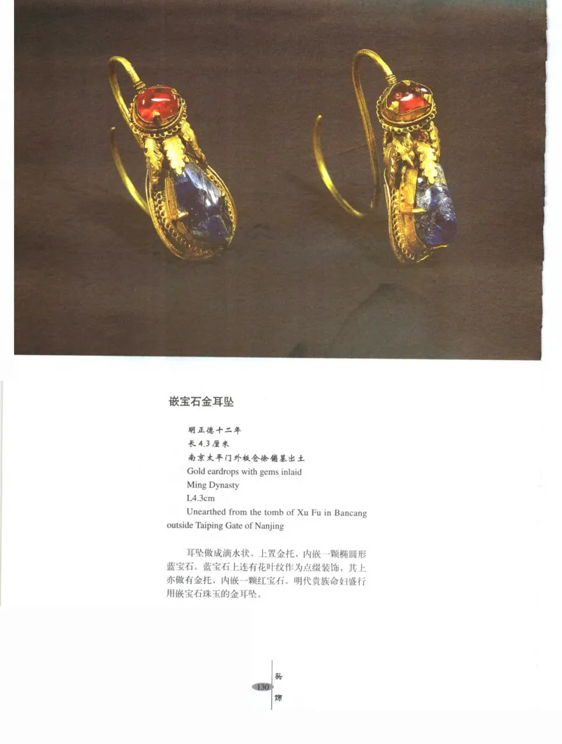 中国&middot;南京市博物馆藏文物精品系列图录明朝首饰冠服_X018-玉石珠宝鉴定教程最新合集_10、文玩首饰金银首饰专题资料（宋元明）