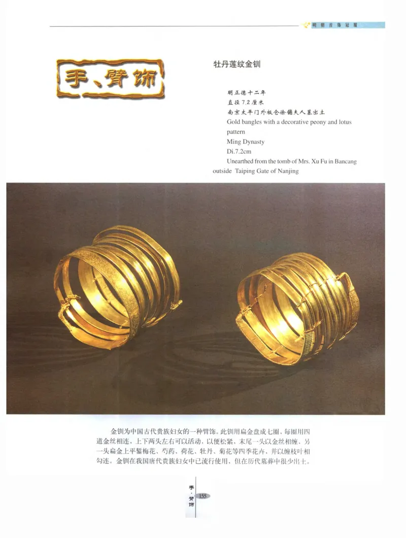 中国&middot;南京市博物馆藏文物精品系列图录明朝首饰冠服_X018-玉石珠宝鉴定教程最新合集_10、文玩首饰金银首饰专题资料（宋元明）