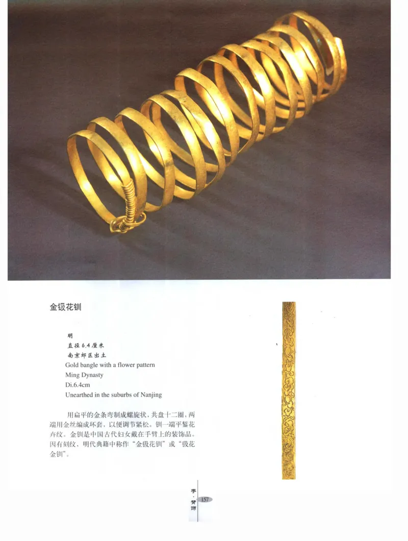 中国&middot;南京市博物馆藏文物精品系列图录明朝首饰冠服_X018-玉石珠宝鉴定教程最新合集_10、文玩首饰金银首饰专题资料（宋元明）