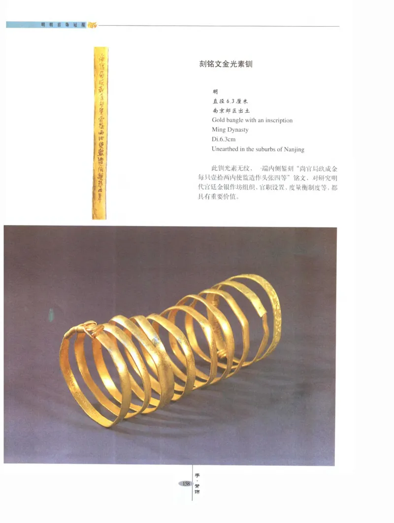 中国&middot;南京市博物馆藏文物精品系列图录明朝首饰冠服_X018-玉石珠宝鉴定教程最新合集_10、文玩首饰金银首饰专题资料（宋元明）