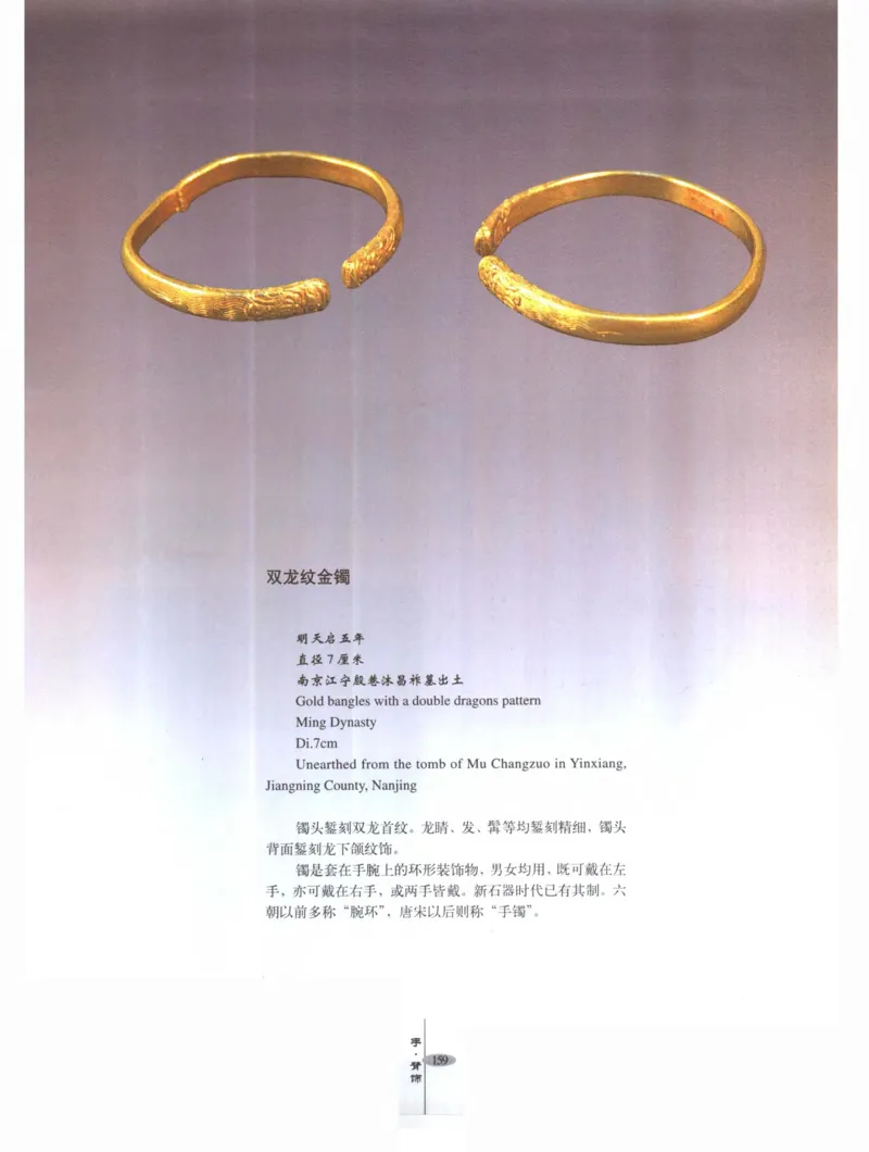 中国&middot;南京市博物馆藏文物精品系列图录明朝首饰冠服_X018-玉石珠宝鉴定教程最新合集_10、文玩首饰金银首饰专题资料（宋元明）