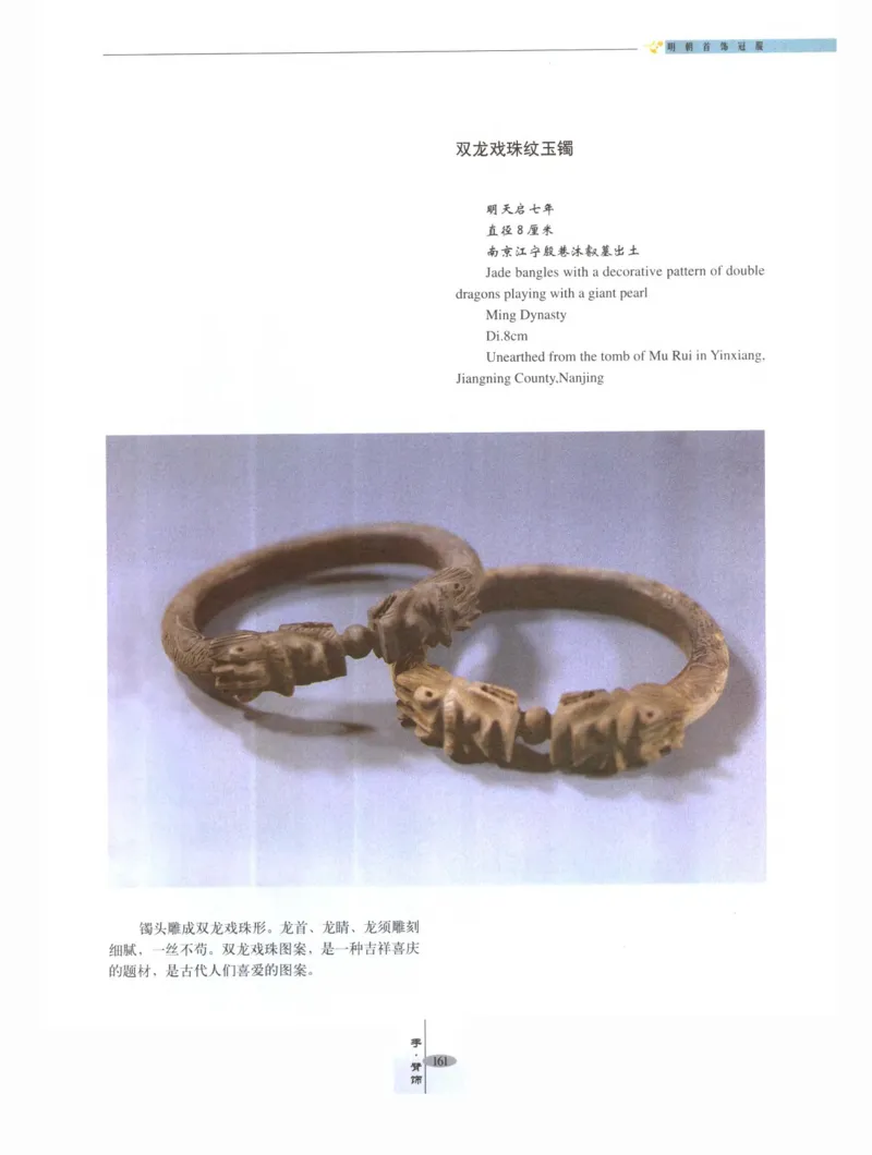 中国&middot;南京市博物馆藏文物精品系列图录明朝首饰冠服_X018-玉石珠宝鉴定教程最新合集_10、文玩首饰金银首饰专题资料（宋元明）