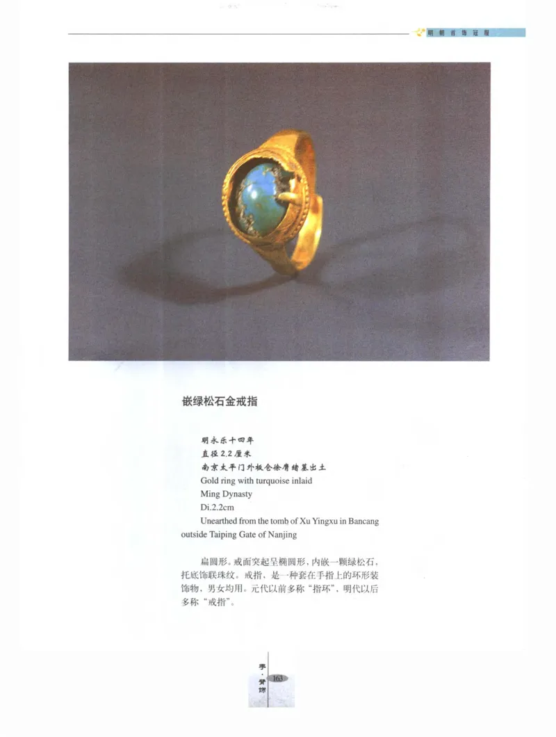 中国&middot;南京市博物馆藏文物精品系列图录明朝首饰冠服_X018-玉石珠宝鉴定教程最新合集_10、文玩首饰金银首饰专题资料（宋元明）