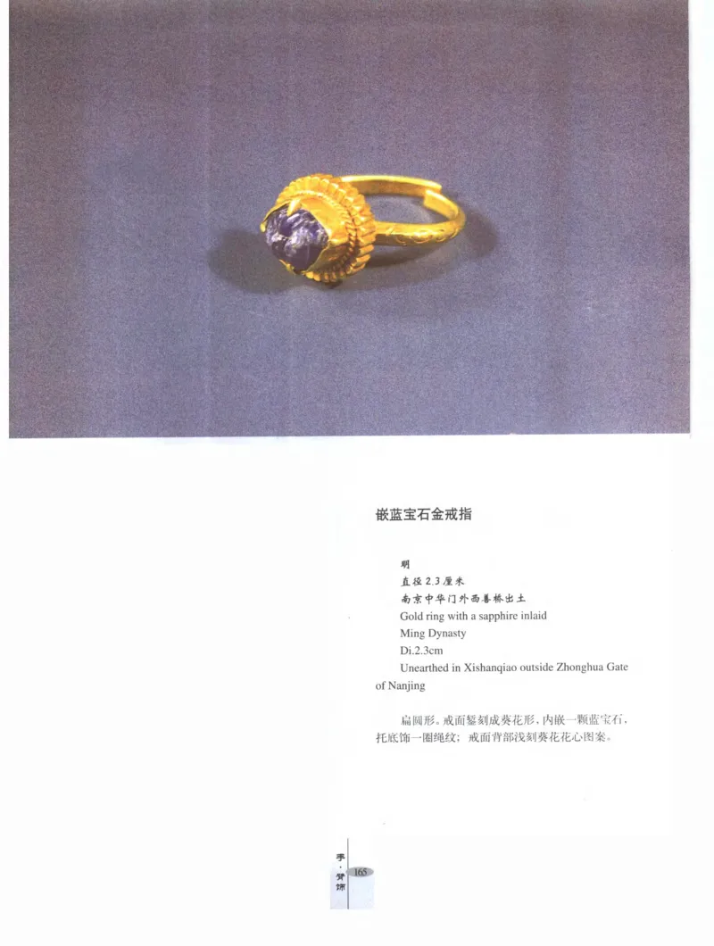 中国&middot;南京市博物馆藏文物精品系列图录明朝首饰冠服_X018-玉石珠宝鉴定教程最新合集_10、文玩首饰金银首饰专题资料（宋元明）