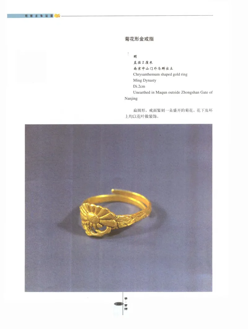 中国&middot;南京市博物馆藏文物精品系列图录明朝首饰冠服_X018-玉石珠宝鉴定教程最新合集_10、文玩首饰金银首饰专题资料（宋元明）