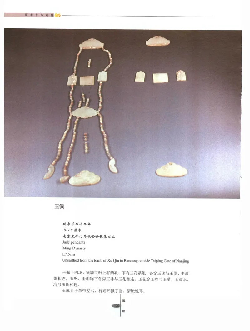 中国&middot;南京市博物馆藏文物精品系列图录明朝首饰冠服_X018-玉石珠宝鉴定教程最新合集_10、文玩首饰金银首饰专题资料（宋元明）