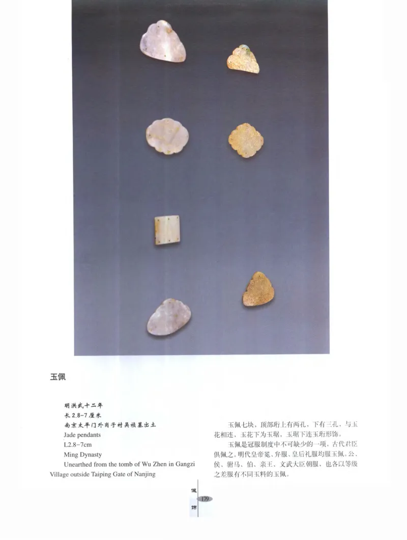 中国&middot;南京市博物馆藏文物精品系列图录明朝首饰冠服_X018-玉石珠宝鉴定教程最新合集_10、文玩首饰金银首饰专题资料（宋元明）