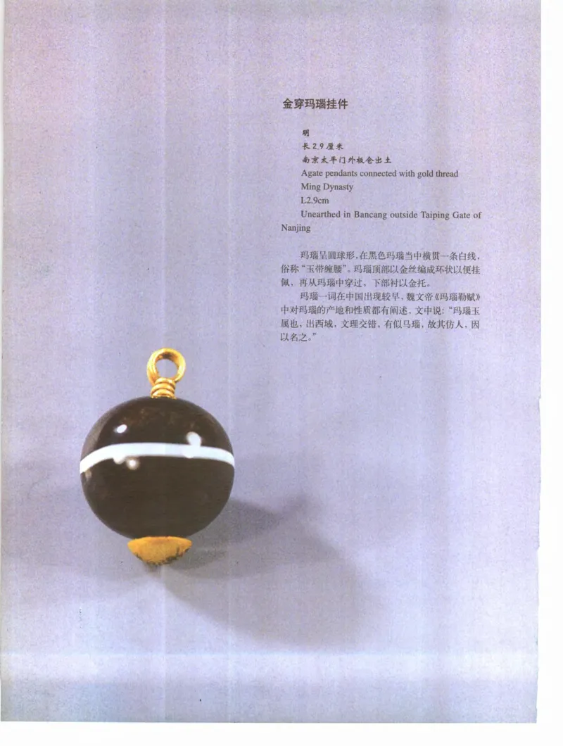 中国&middot;南京市博物馆藏文物精品系列图录明朝首饰冠服_X018-玉石珠宝鉴定教程最新合集_10、文玩首饰金银首饰专题资料（宋元明）