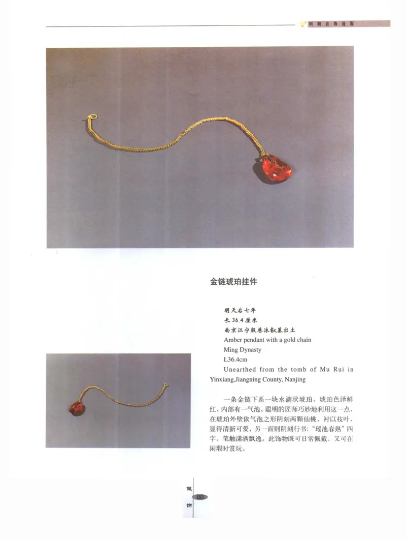 中国&middot;南京市博物馆藏文物精品系列图录明朝首饰冠服_X018-玉石珠宝鉴定教程最新合集_10、文玩首饰金银首饰专题资料（宋元明）