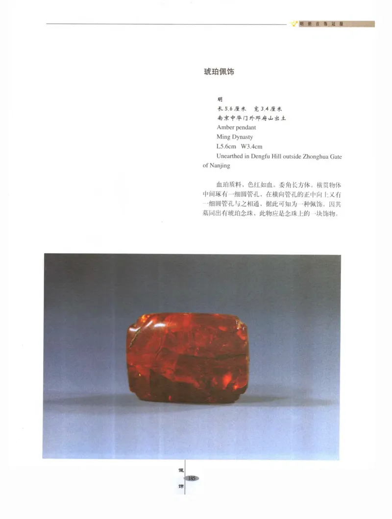 中国&middot;南京市博物馆藏文物精品系列图录明朝首饰冠服_X018-玉石珠宝鉴定教程最新合集_10、文玩首饰金银首饰专题资料（宋元明）