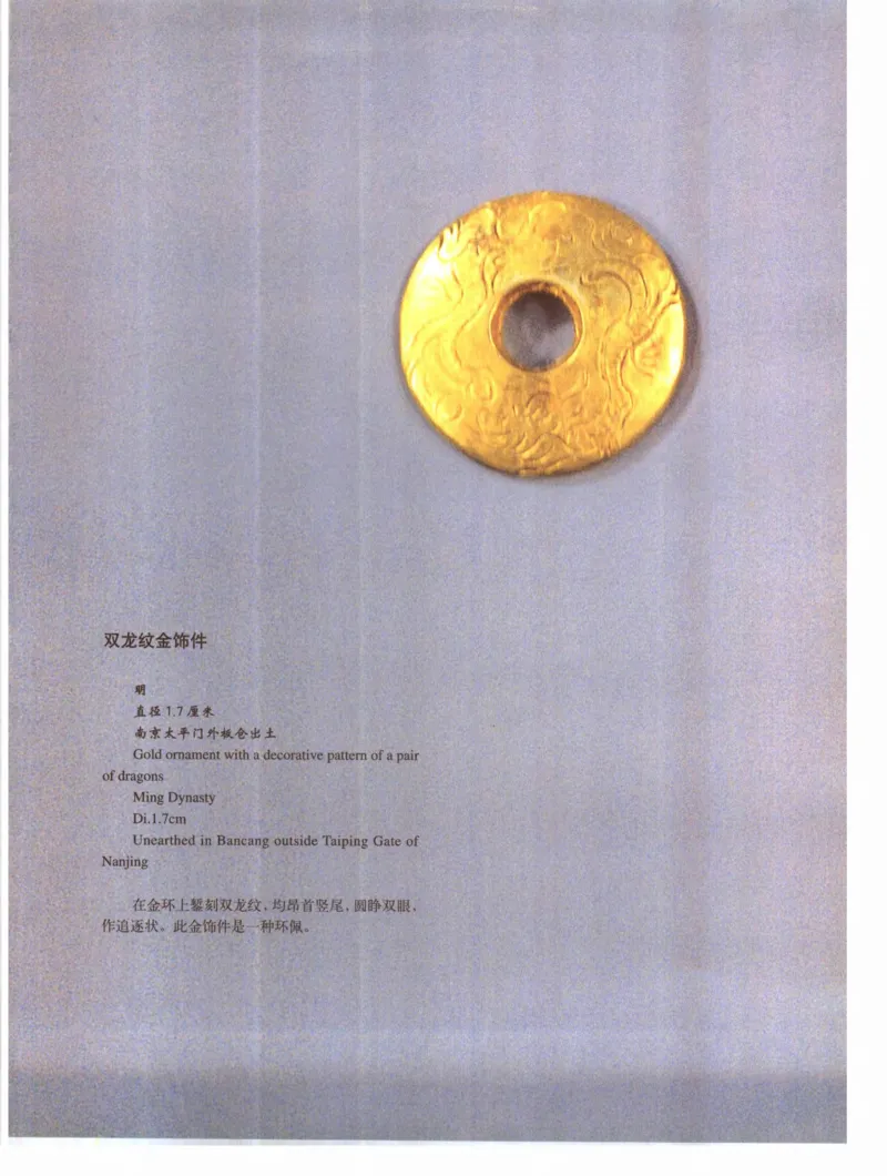 中国&middot;南京市博物馆藏文物精品系列图录明朝首饰冠服_X018-玉石珠宝鉴定教程最新合集_10、文玩首饰金银首饰专题资料（宋元明）